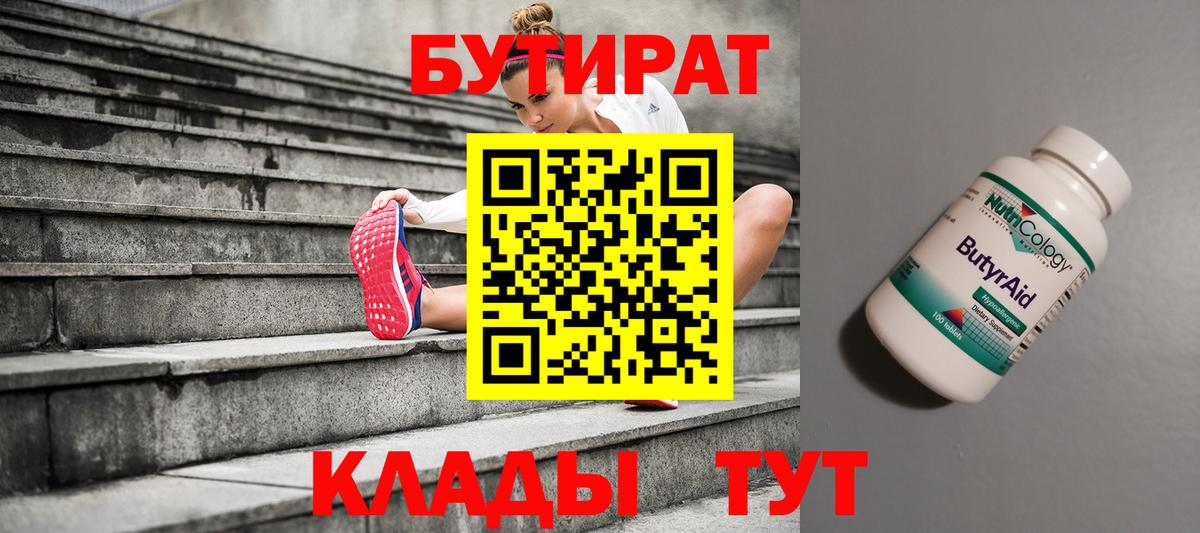 Бутират 99%  БУТИРАТ  Дюртюли  Вход с VPN 