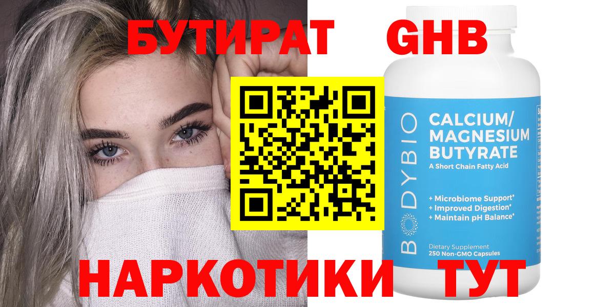 БУТИРАТ буратино Дюртюли