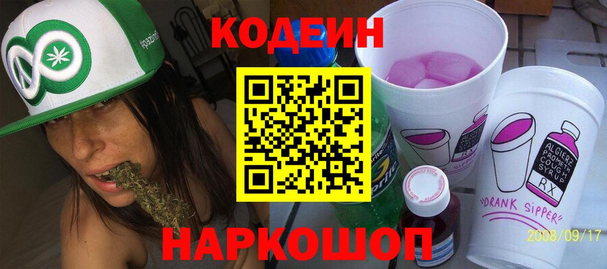 Кодеин Purple Drank  Вход с VPN  Кодеиновый сироп Lean напиток Lean (лин)  Дюртюли 