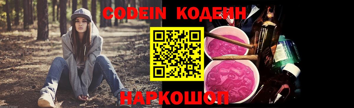 Codein напиток Lean (лин) Дюртюли